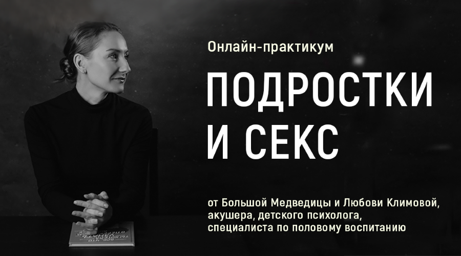 [Большая Медведица] Любовь Климова — Подростки и с_0.png